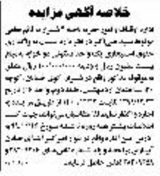 مزایده،مزایده واگذاری اجاره یک واحد مسکونی