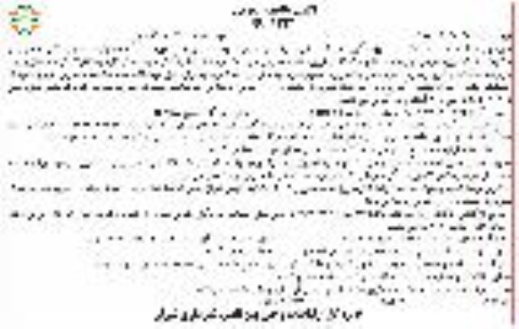 مناقصه ، مناقصه  آگهی تاسیسات برقی و شبکه آبیاری پارک وحدت
