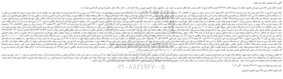 مزایده،مزایده فروش پلاک ثبتی 4 فرعی از 3860 اصلی  