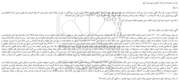 مزایده،مزایده فروش شش دانگ ملک به شماره ثبتی 362/1489 قطعه 48  