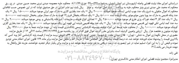 مزایده،مزایده فروش یک عدد چوب لباسی ایستاده و...