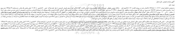 مزایده،مزایده فروش قسمتی از باغ تحت پلاک ثبتی 560 فرعی از 2066 اصلی بخش یک ملایر به مساحت 19485/14 متر مربع