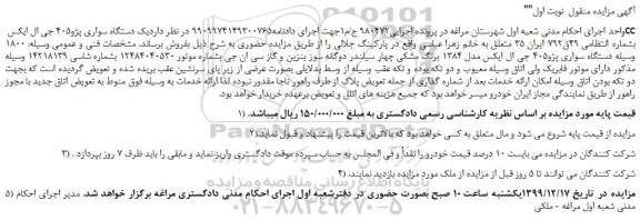 مزایده،مزایده فروش یک دستگاه سواری پژو405 جی ال ایکس cc 1800 