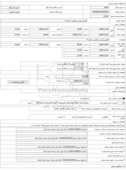فروش زمین مسکونی شماره 4