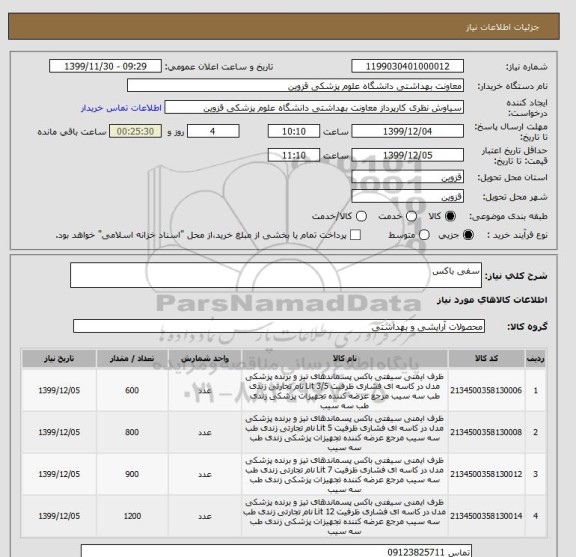 استعلام سفی باکس 