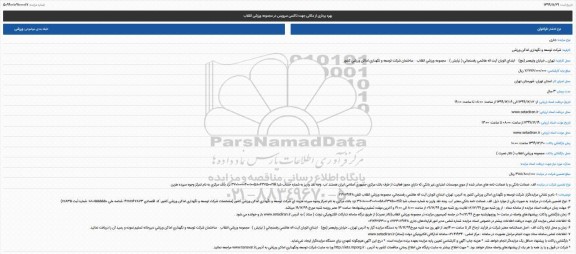 مزایده، مزایده بهره برداری از مکانی جهت تاکسی سرویس