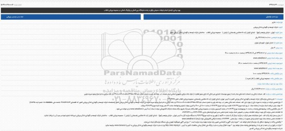 مزایده بهره برداری ازامتیاز انجام تبلیغات محیطی