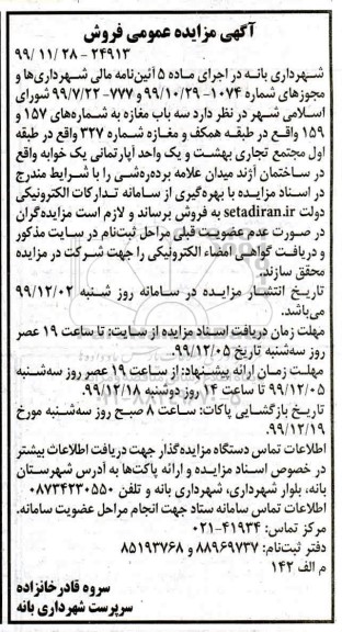 مزایده،مزایده فروش 3 باب مغازه