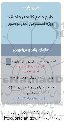 فراخوان ، فراخوان طرح جامع کالبدی 