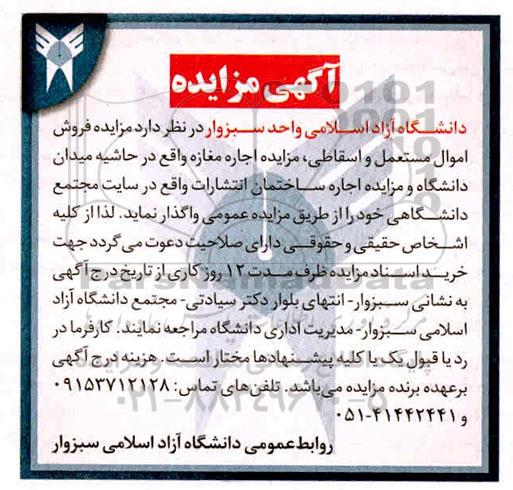 مزایده, مزایده فروش اموال مستعمل و اسقاطی و ...