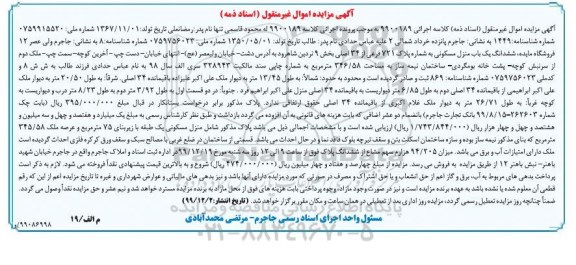 مزایده،مزایده ششدانگ یکباب منزل مسکونی 346.58 مترمربع