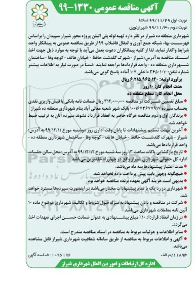 مناقصه تهیه لوله پلی اتیلن نوبت دوم 