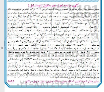 مزایده فروش تعدادی اقلام مورد تعرفه و ماترک...