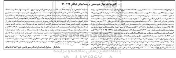 مزایده،مزایده 241 سهم مشاع از 600 سهم سه دانگ ملک