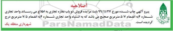 مزاید مزایده فروش دو باب مغازه تجاری