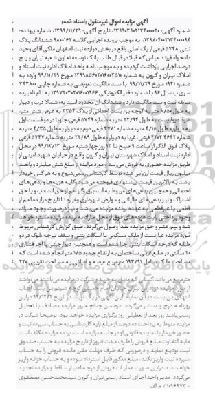 مزایده،مزایده ششدانگ پلاک ثبتی 5748 فرعی از یک اصلی