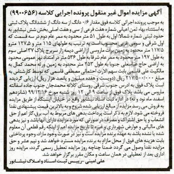 مزایده،مزایده مقدار 0.6 دانگ از سه دانگ از ششدانگ پلاک ثبتی