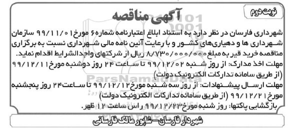 مناقصه ، مناقصه خرید قیر -نوبت دوم