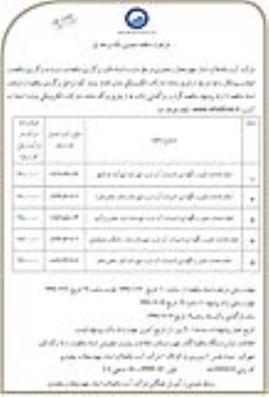 فراخوان مناقصه ، فراخوان مناقصه انجام خدمات تعمیر و نگهداری تاسیسات آب شرب 