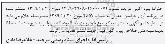 مزایده، مزایده یک دستگاه خودروی سواری پژو 405