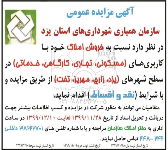 مزایده،مزایده فروش املاک کاربری مسکونی و تجاری کارگاهی نوبت دوم