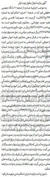 مزایده، مزایده فروش یک دستگاه خودرو سواری