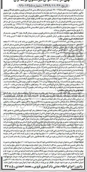مزایده،مزایده ششدانگ آپارتمان 85 مترمربع نوبت اول