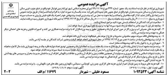 مزایده زمین فوتبال