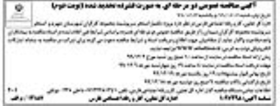 تجدید مناقصه، تجدید مناقصه تکمیل استخر سرپوشیده  - نوبت دوم 