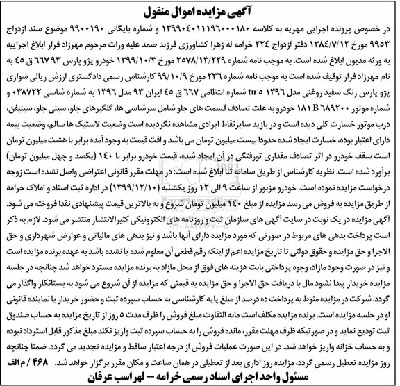 مزایده،مزایده سواری پژو پارس