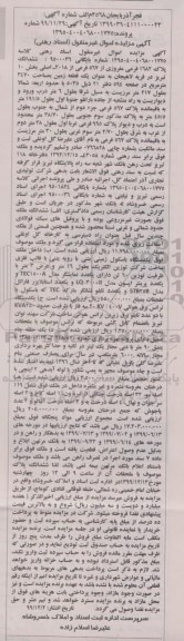 مزایده،مزایده ششدانگ پلاک 1682 فرعی مفروزی از 567 فرعی و ...