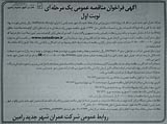 فراخوان مناقصه پروژه احداث زمین ورزشی