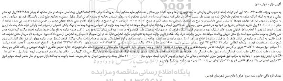 مزایده،مزایده فروش خودرو سواری  سیستم و تیپ : 1600 آردی مدل : 1381  رنگ : سبز 