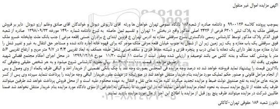 مزایده،مزایده فروش سرقفلی ملک به پلاک ثبتی 6301 فرعی از 2426 اصلی