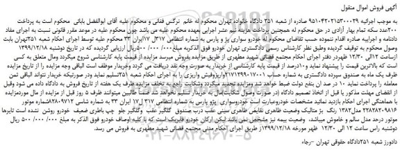 مزایده،مزایده فروش خودرو سواری پژ و پارس