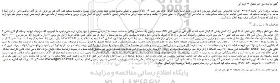 مزایده،مزایده فروش ملک به پلاک ثبتی شماره 2606 فرعی از 17 اصلی