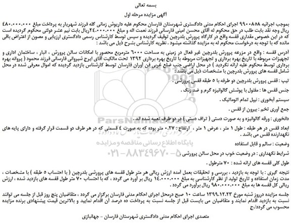 مزایده،مزایده فروش مقداری قفسه و...