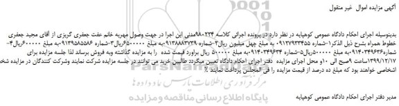 مزایده،مزایده فروش خطوط همراه