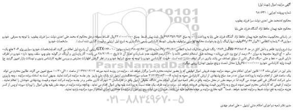 مزایده،مزایده فروش خودرو سواری206 