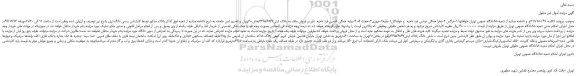 مزایده،مزایده  فروش ملک به پلاک ثبتی2395/6867 