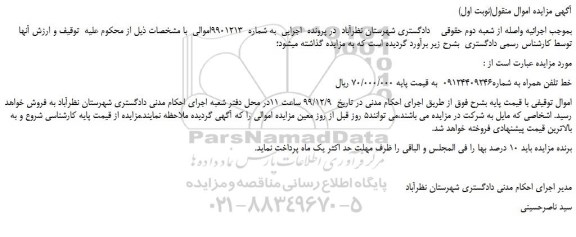 مزایده،مزایده فروش خط تلفن همراه