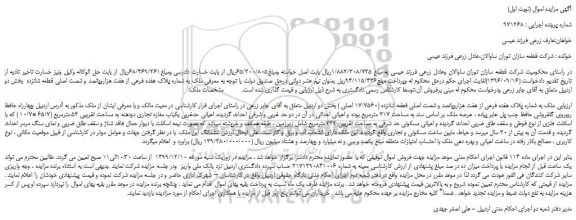 مزایده،مزایده فروش ملک به شماره پلاک هفده فرعی از هفت هزاروپانصد و شصت اصلی قطعه شانزده (17/7560 اصلی )  