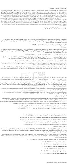 مزایده،مزایده فروش ششدانگ عرصه و اعیان احداثی در پلاک ثبتی  152/822 قطعه 1314 