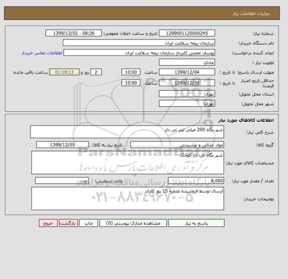 استعلام شیر پگاه 200 میلی لیتر نی دار 