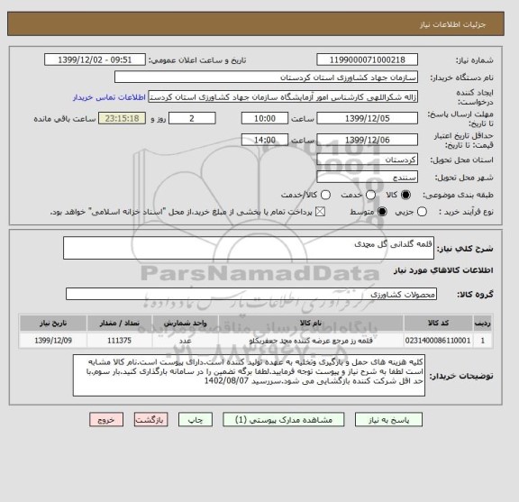 استعلام قلمه گلدانی گل محمدی