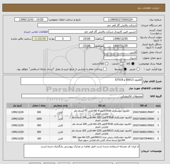 استعلام الکترود E6013 و E7018