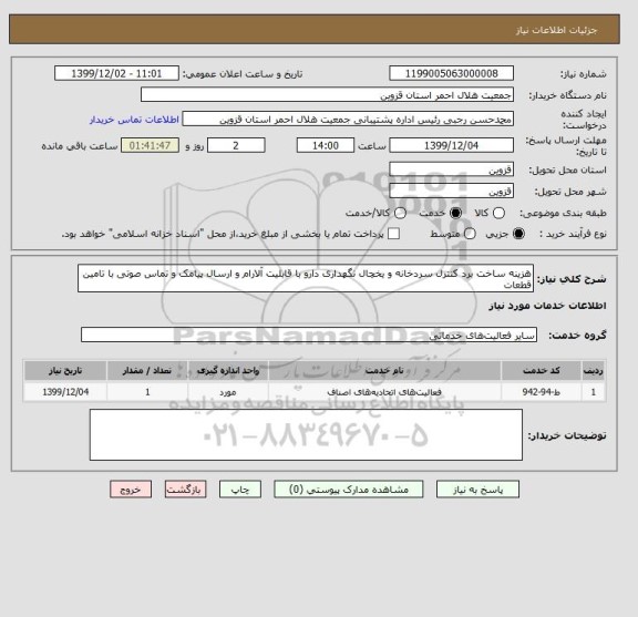 استعلام هزینه ساخت برد کنترل سردخانه و یخچال نگهداری دارو با قابلیت آلارام و ارسال پیامک و تماس صوتی با تامین قطعات