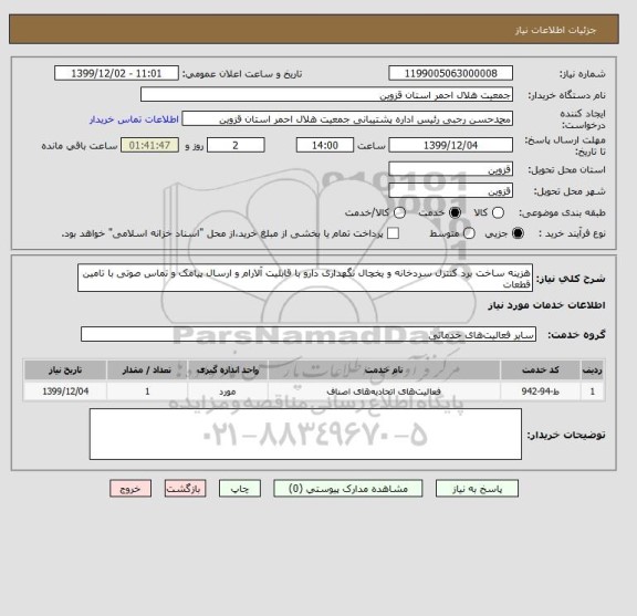 استعلام هزینه ساخت برد کنترل سردخانه و یخچال نگهداری دارو با قابلیت آلارام و ارسال پیامک و تماس صوتی با تامین قطعات 