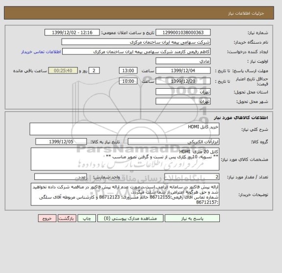 استعلام خرید کابل HDMI 