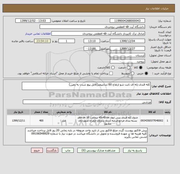 استعلام کله قندی ژله ای ثابت شو ارتفاع 60 سانتیمتر(قابل پیچ شدن به زمین)